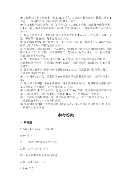 小学五年级数学应用题大全附参考答案（黄金题型）.docx