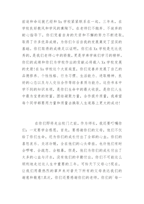初三毕业典礼校长讲话稿_初中校长毕业典礼讲话.docx