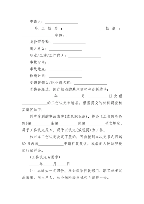 公共租赁房申请书.docx