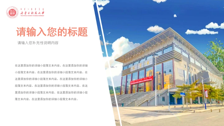 内蒙古科技大学专属课题学术汇报毕业答辩通用PPT模板