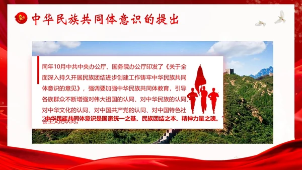 铸牢中华民族共同体民族团结党建PPT课件党课