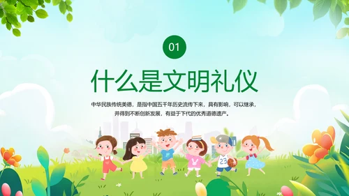 幼儿园文明礼仪伴我行快乐儿童培训PPT模板