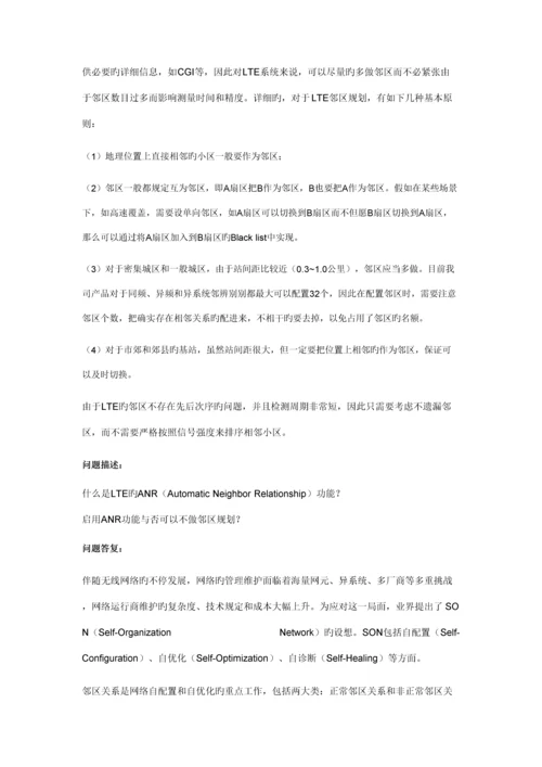 2023年LTE知识点整理.docx