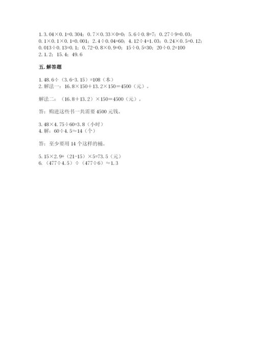 人教版数学五年级上册期中考试试卷附答案（突破训练）.docx