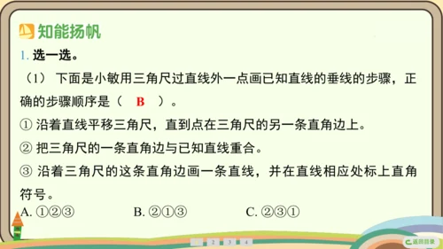 人教版数学四年级上册5.2 画垂线  点到直线的距离课件(共27张PPT)