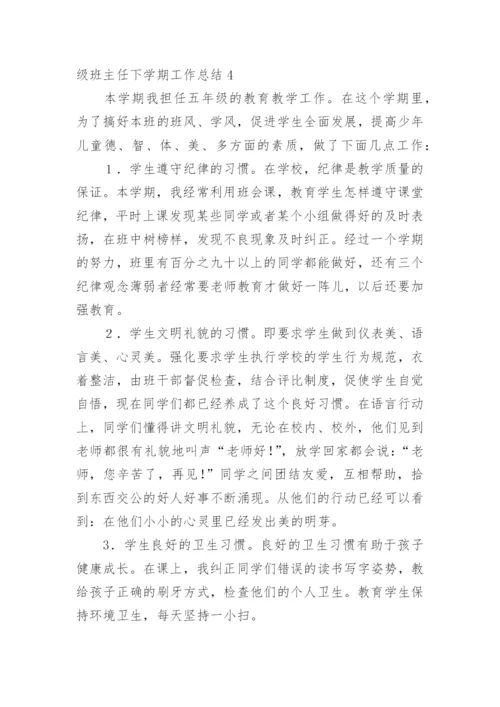 五年级班主任下学期工作总结.docx