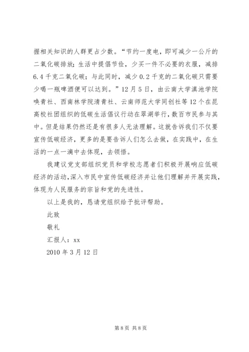 学习两会精神思想汇报两篇 (2).docx