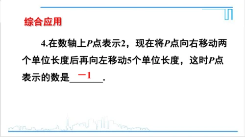 【高效备课】人教版七(上) 1.2 有理数 1.2.2 数轴 课件