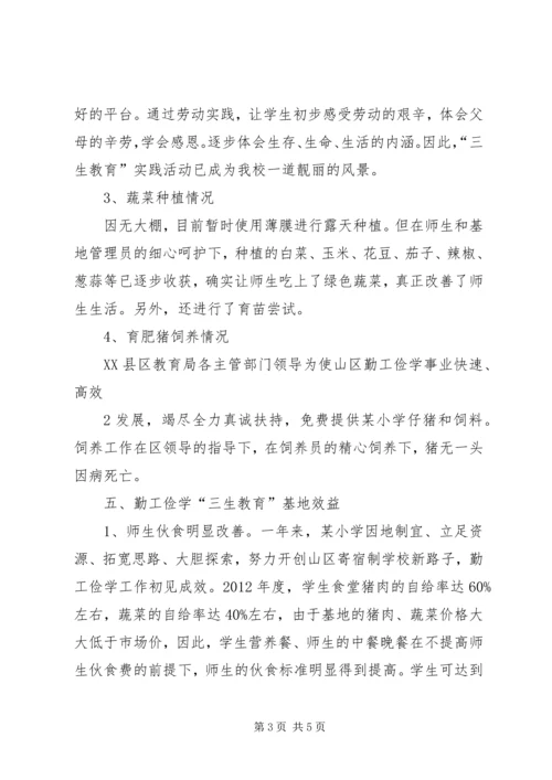 民族小学三生教育实践示范基地材料汇报 (2).docx