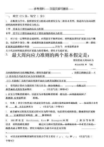 B卷试题及答案哈工大断裂力学考试试题(仅供借鉴)