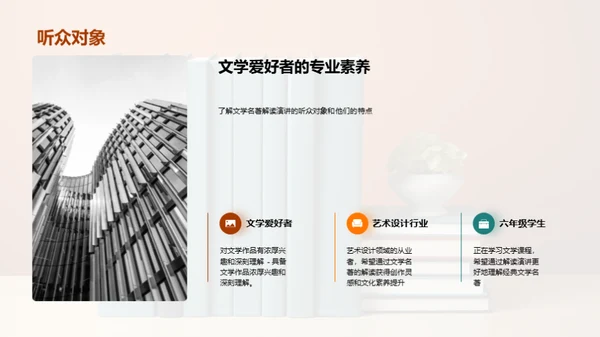 文学名著解读