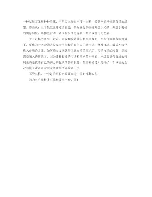精编之晋升店长工作计划范文.docx