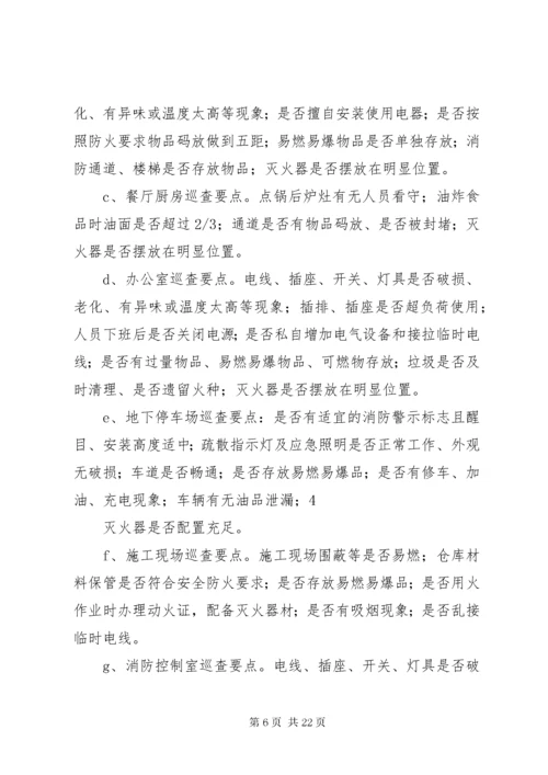 校园消防安全检查制度.docx