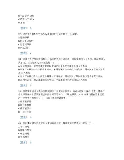 2022年中国注册消防工程师之消防安全技术实务自测提分题库精细答案.docx