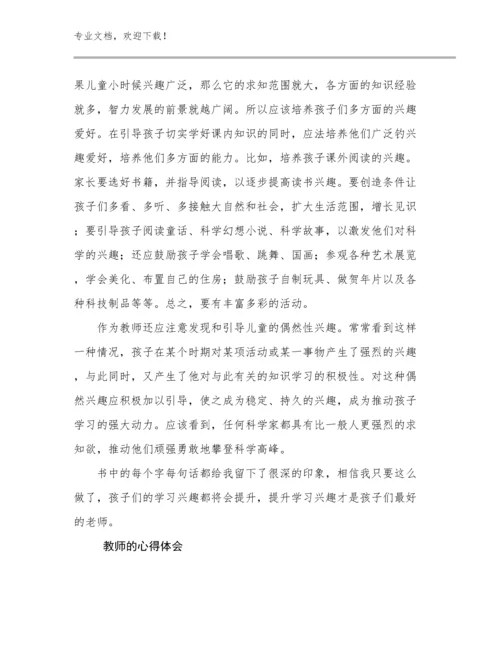 教师的心得体会范文25篇合辑.docx