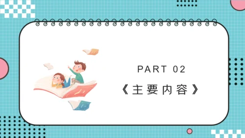 儿童读物《格列佛游记》读书分享笔记通用PPT
