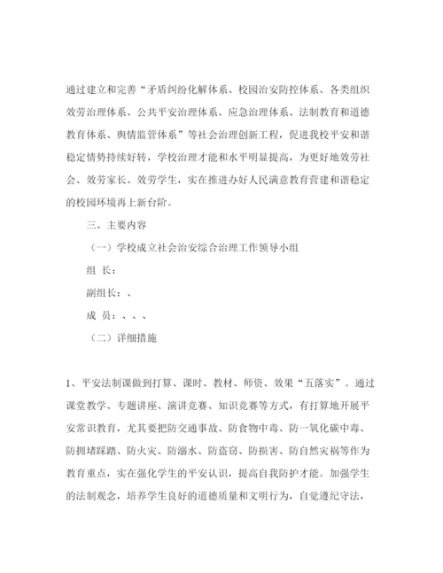 精编中学社会管理创新工作方案2).docx