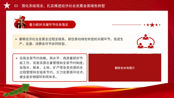 加快经济社会发展全面绿色转型专题党课PPT