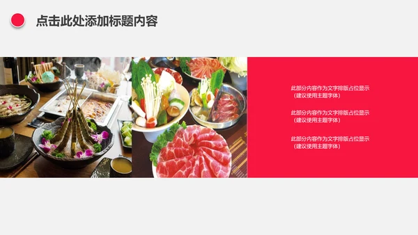 中国风火锅餐饮美食ppt动态模板