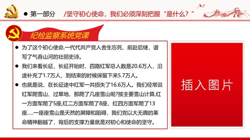 2020做忠诚有信念担当纪检监察干部党课