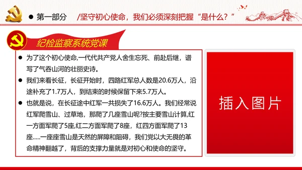 2020做忠诚有信念担当纪检监察干部党课
