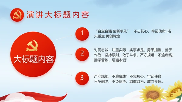 喜迎国庆节主题班会动态PPT模板
