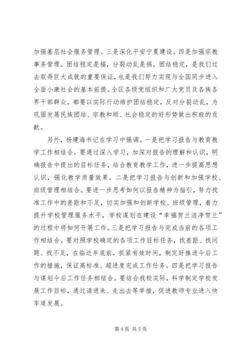 宁夏十一次党代会学习心得 (4).docx