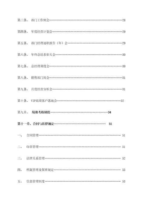 公司基本法大纲标准版