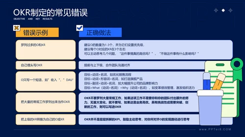 学会这几招轻松搞定OKR企业管理课ppt模板