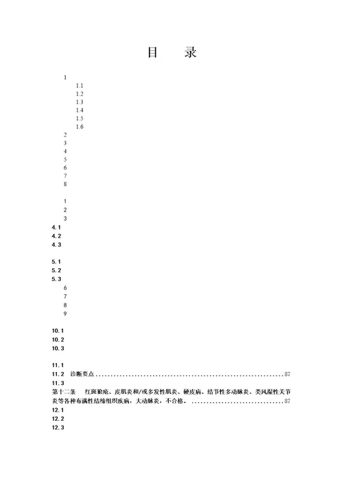 公务员录用体检操作手册