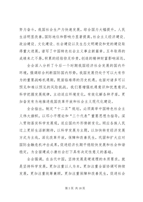 党的十七届五中全会公报对国家.docx