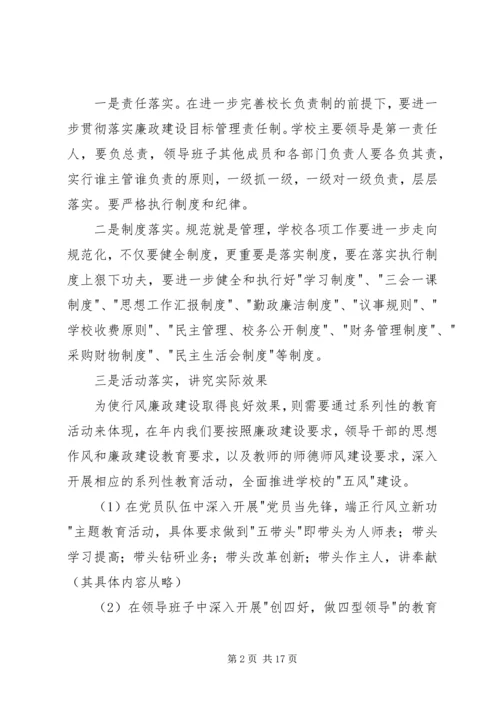 廉政“双进”工作计划(精选多篇).docx