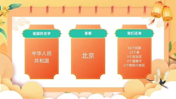 黄色国潮风插画幼儿园国庆节欢庆PPT