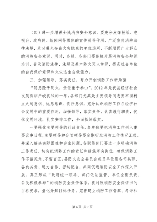 副县长在消防紧急大会讲话.docx