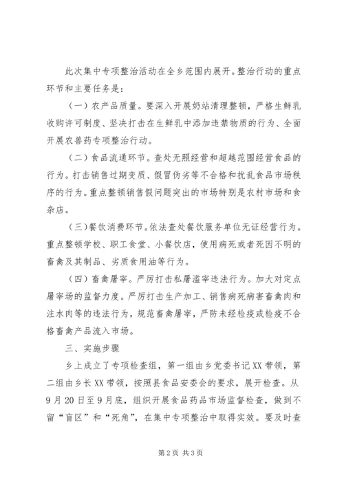 高壁小学安全集中整治方案 (3).docx