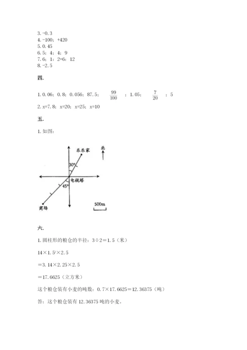 北师大版六年级数学下学期期末测试题附参考答案【预热题】.docx