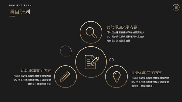 黑金风格项目介绍企业宣传公司介绍招商融资商业计划书PPT模板