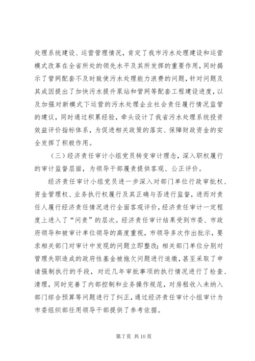 审计局机关党支部先进事迹材料 (3).docx