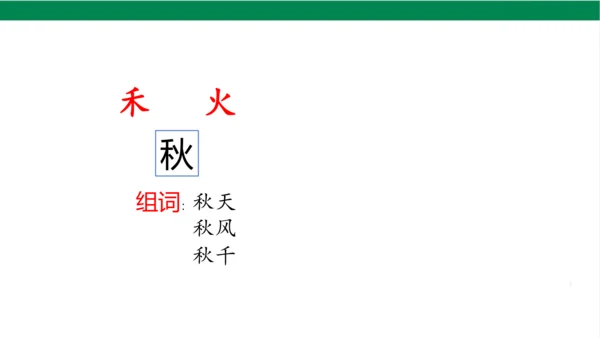 1秋天课件