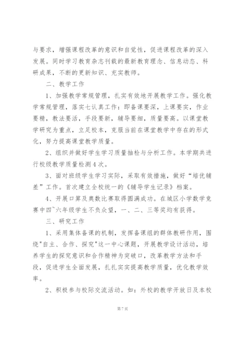 小学秋期数学教研组工作总结.docx