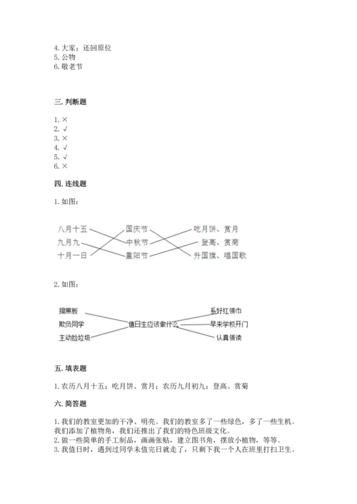 新部编版二年级上册道德与法治期中测试卷附答案（突破训练）.docx