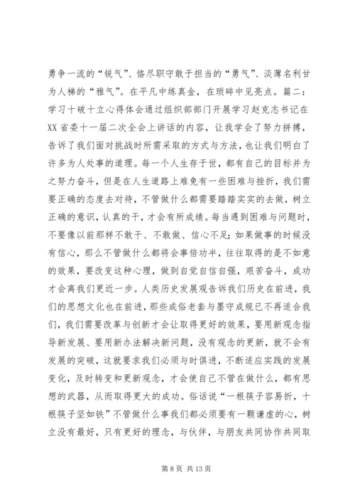 地质职工学习十破十立精神心得体会 (3).docx