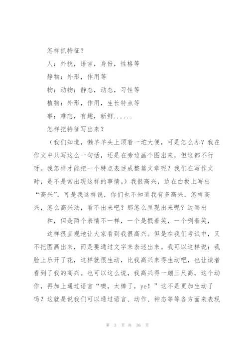 小学生作文教案(多篇).docx