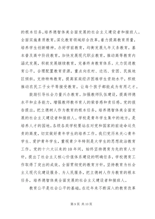 最新党的教育方针.docx