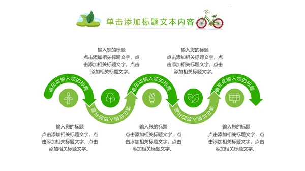 绿色清新创意绿色出行低碳环保ppt模板