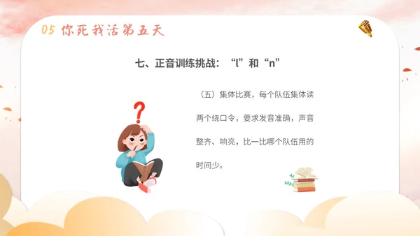 插画卡通展板风教师教学少儿演讲口才晨训培训课件模板ppt