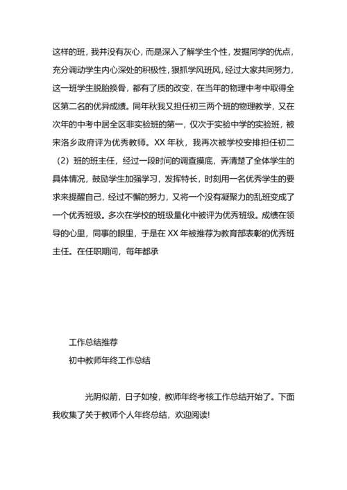 初中教师工作总结.docx