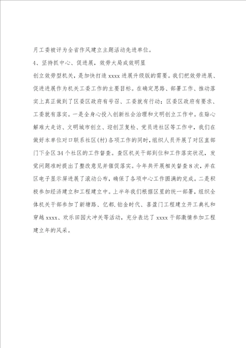 书记上半年述职报告