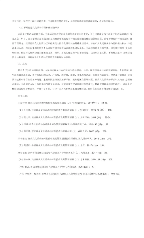 群众文化活动的时代价值及其管理新思考