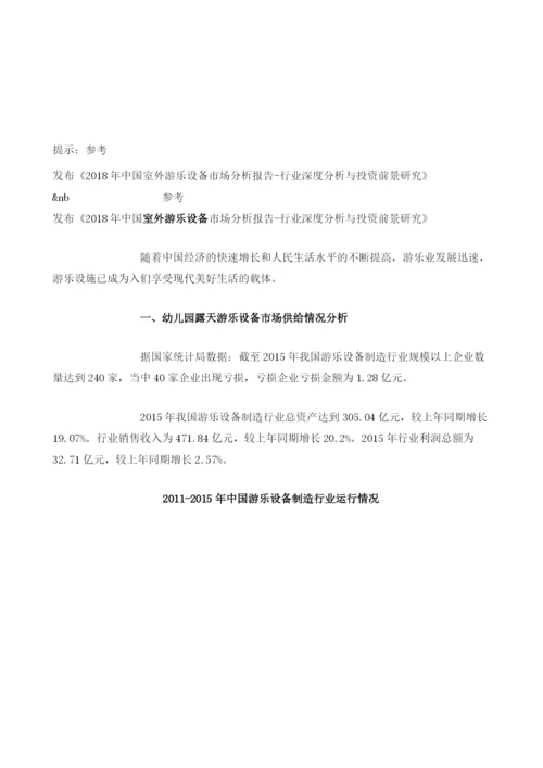 我国幼儿园露天游乐设备行业供需规模及预测分析.docx